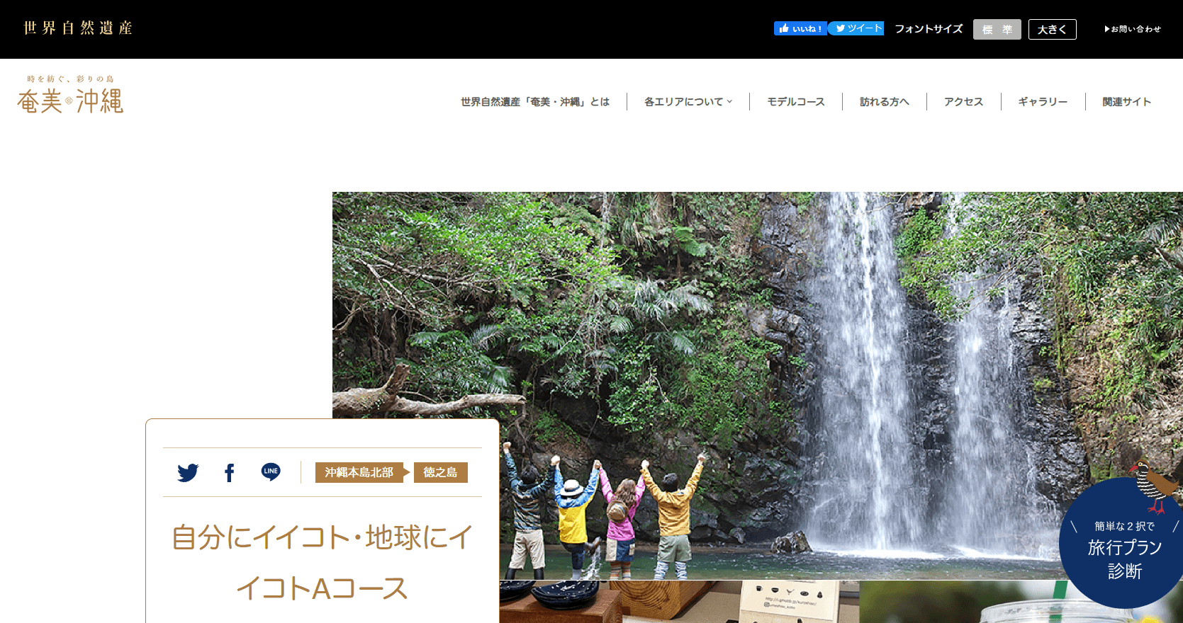 時を紡ぐ、彩りの島 奄美・沖縄 PCサムネイル