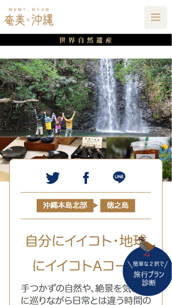 時を紡ぐ、彩りの島 奄美・沖縄 SPサムネイル
