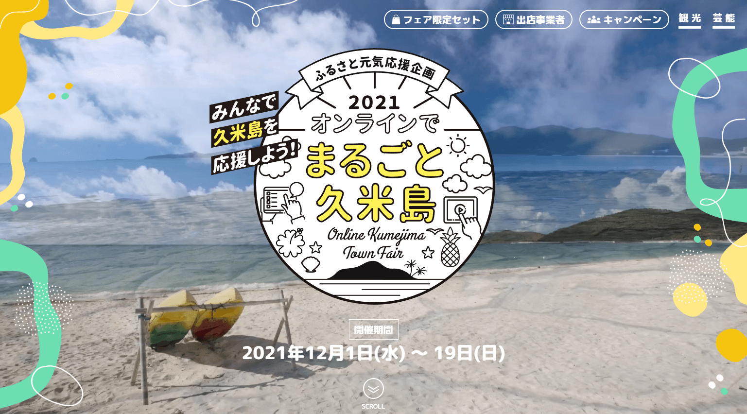 沖縄タイムス社 オンラインでまるごと久米島 PCサムネイル